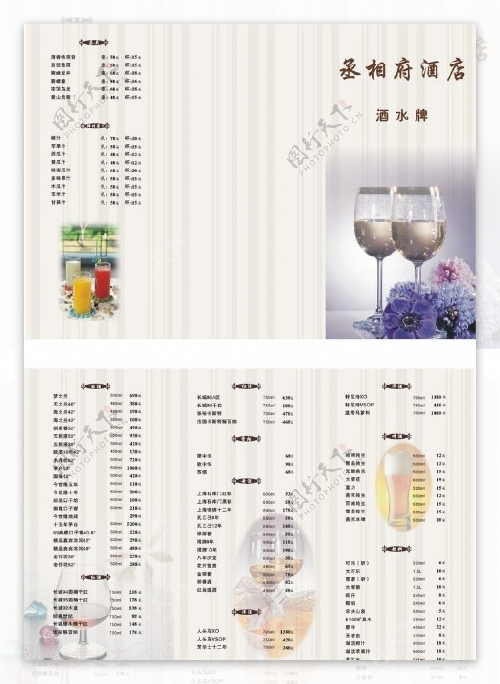 三折页酒水单餐饮图片