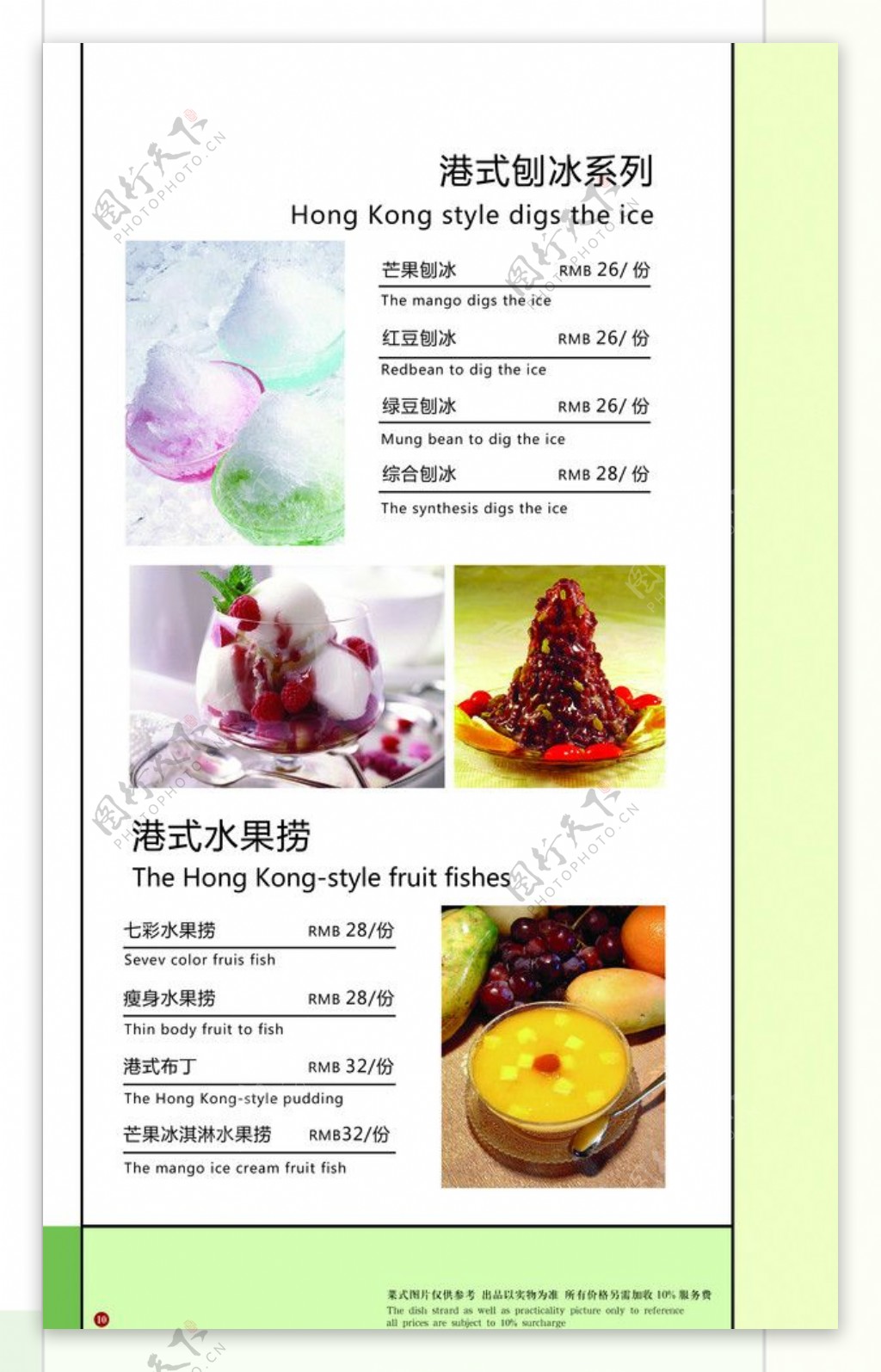 西餐冰品菜单内页图片