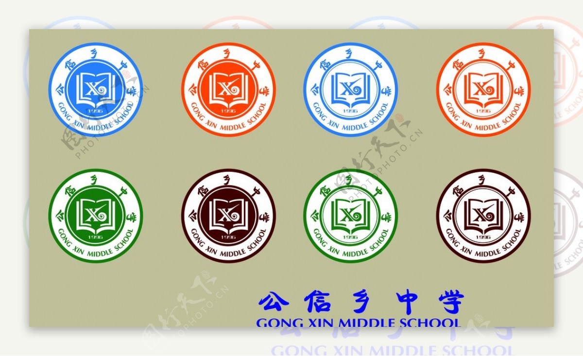 公信中学logo图片