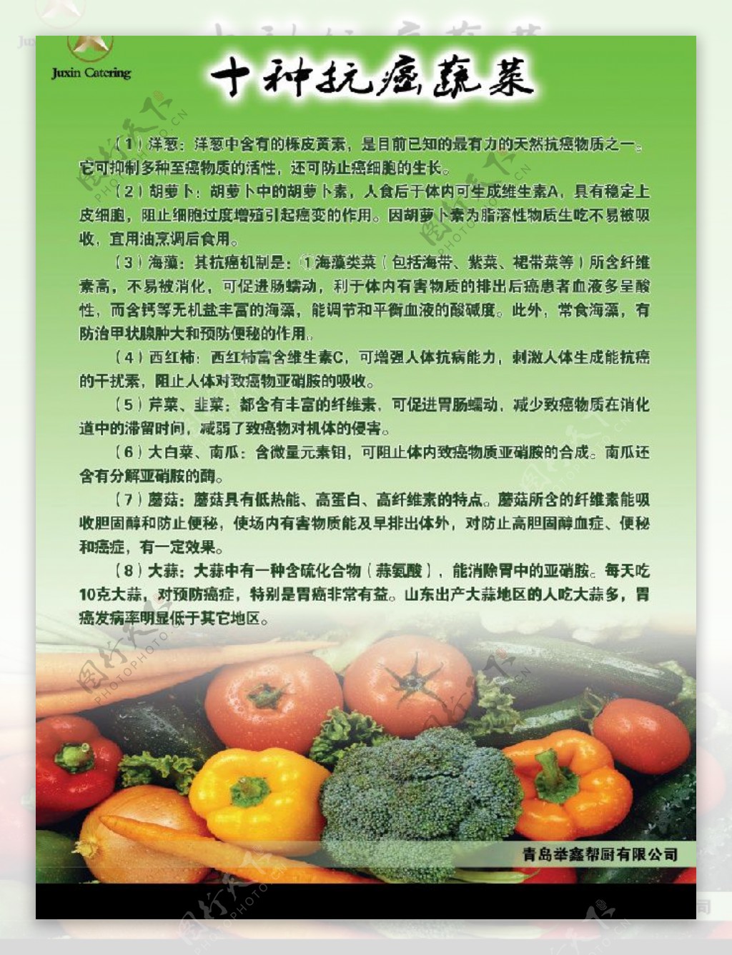 十种抗癌蔬菜图片