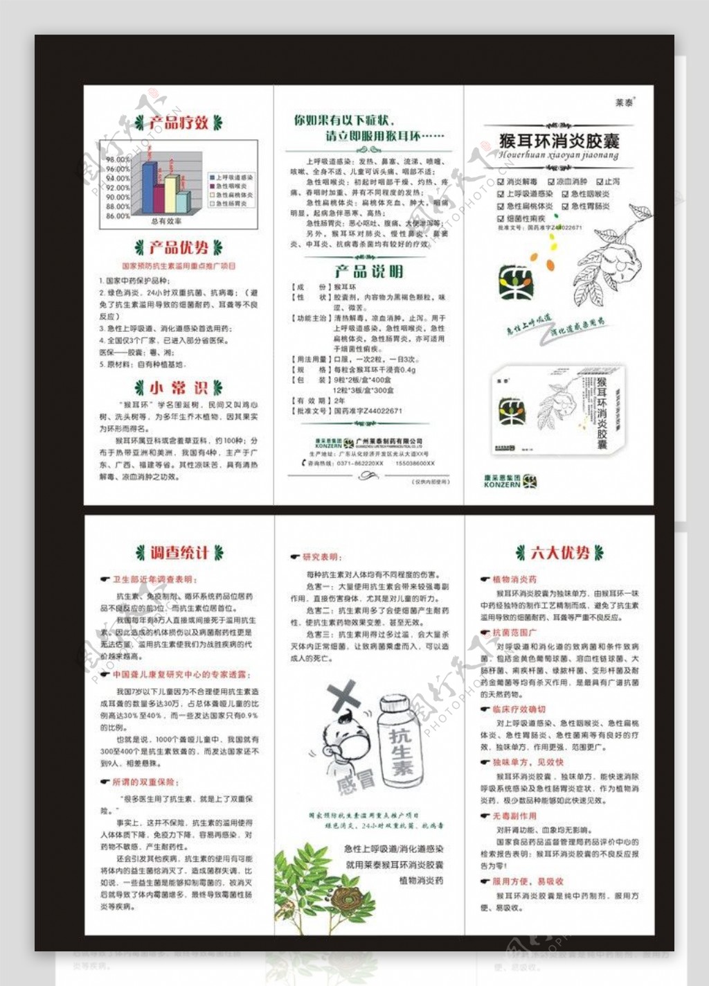 猴耳环三折页图片