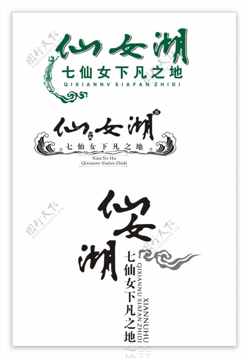 仙女湖logo图片