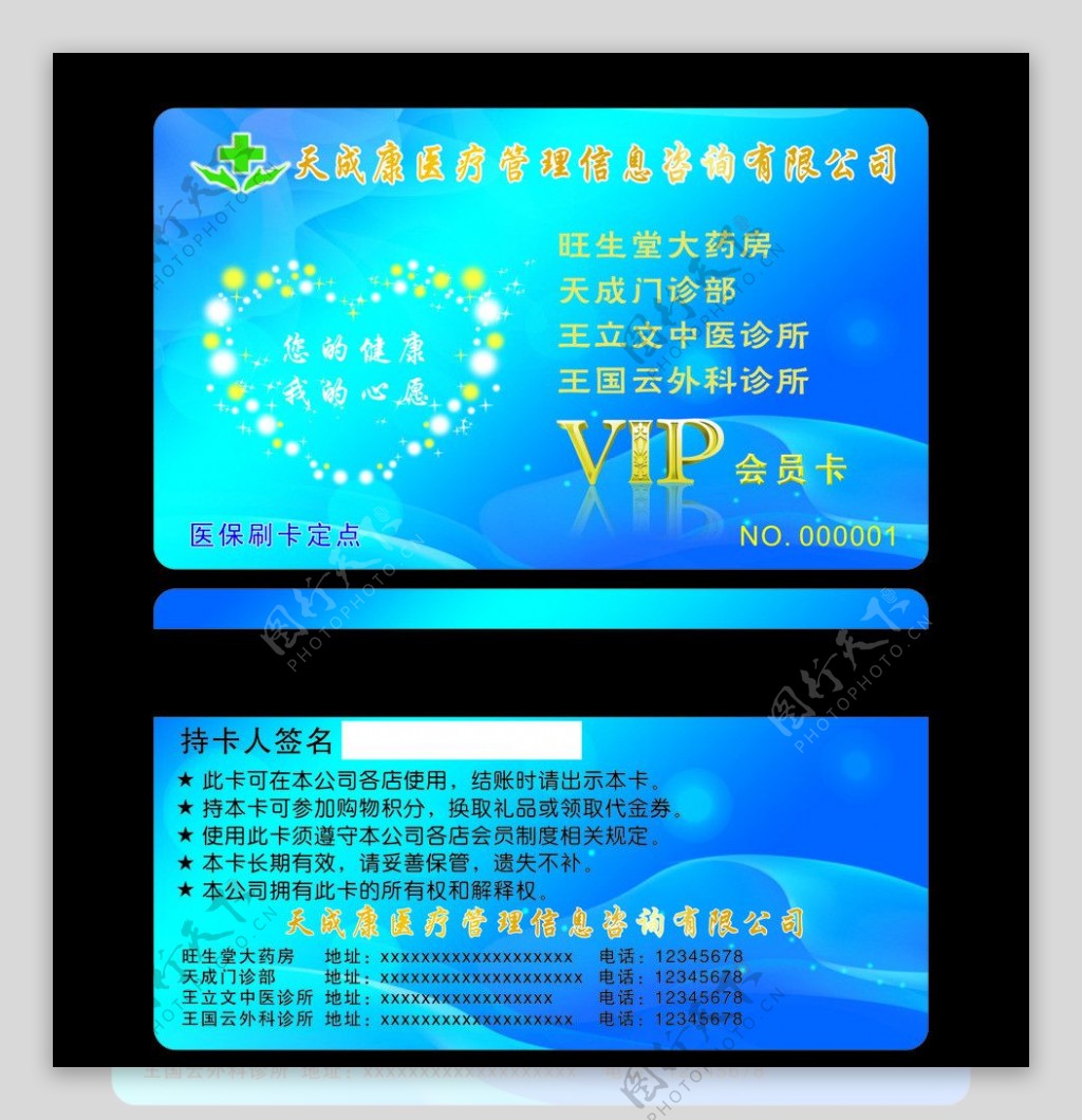 VIP会员卡贵宾卡图片