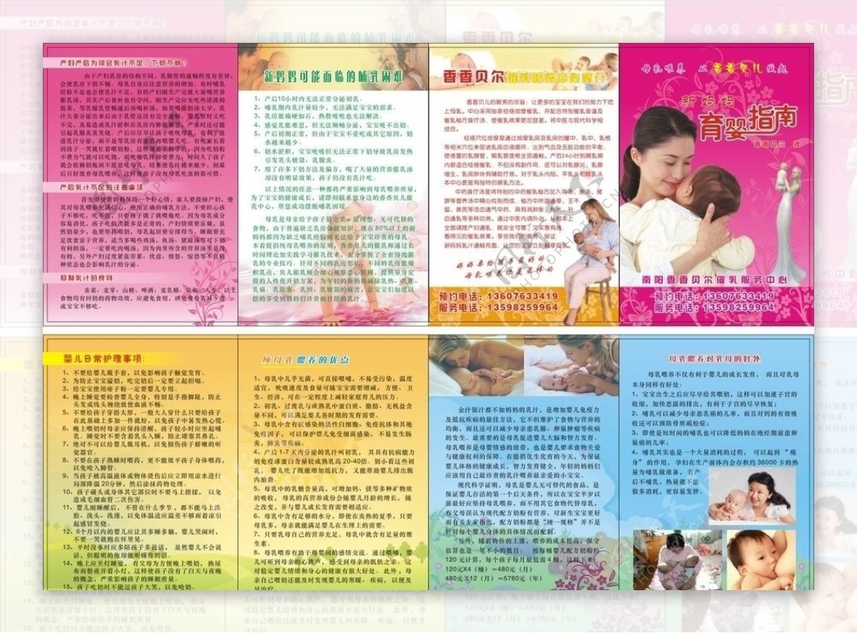 香香贝尔育婴服务中心画册图片