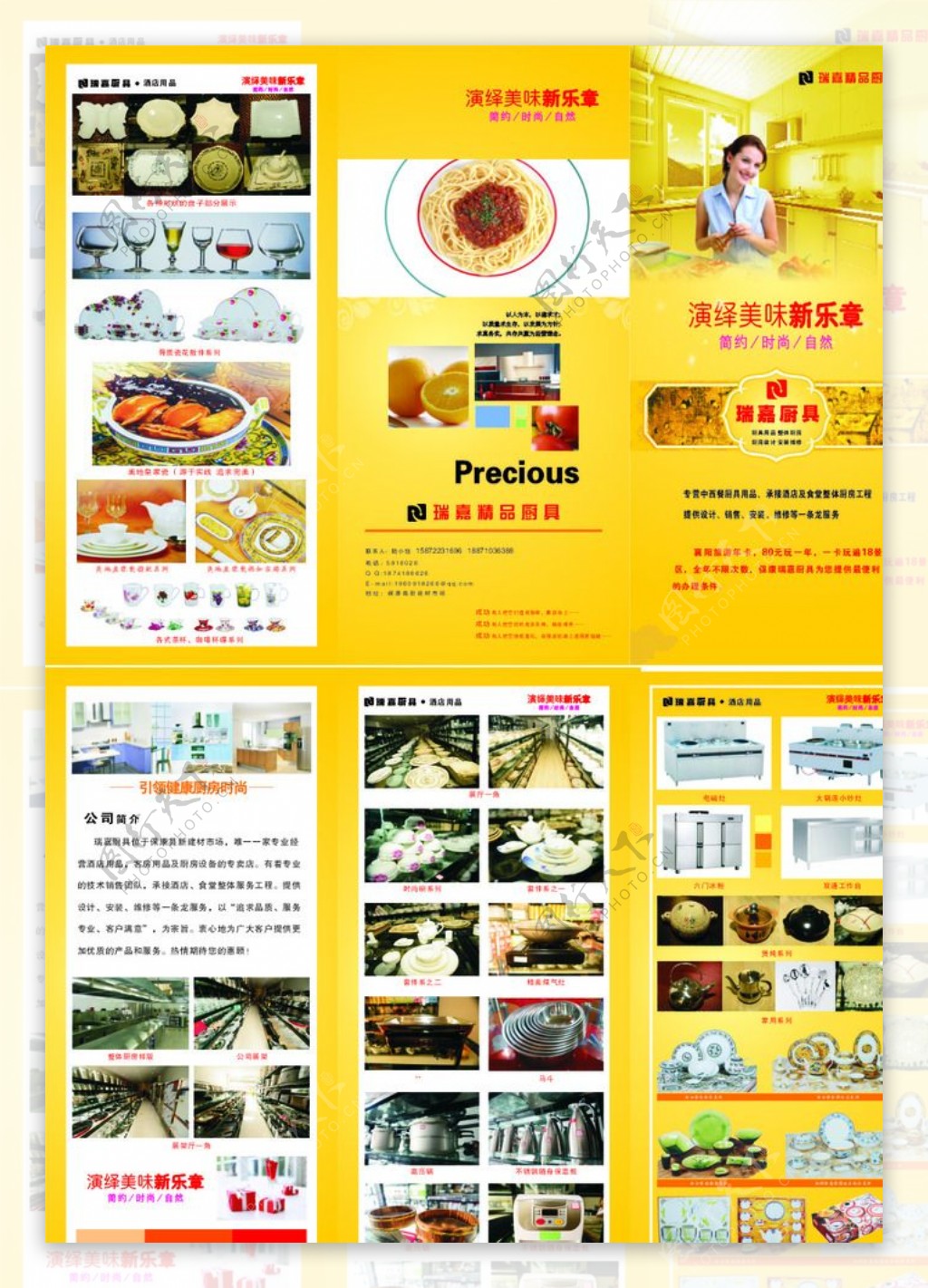 厨具用品画册三折页图片