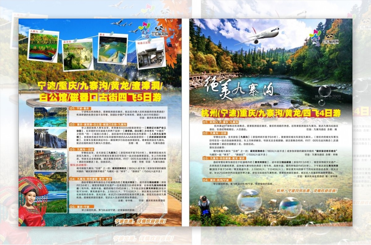 四川旅游宣传页图片