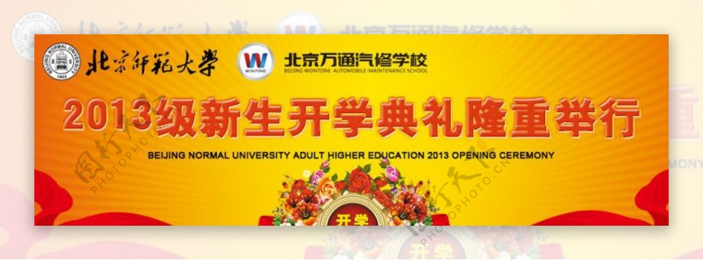 开学典礼banner图片