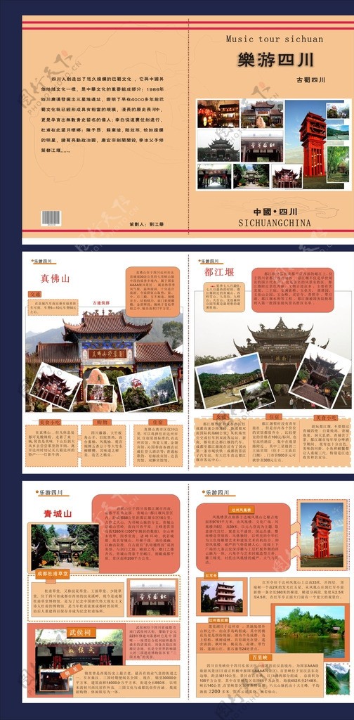 四川旅游画册图片