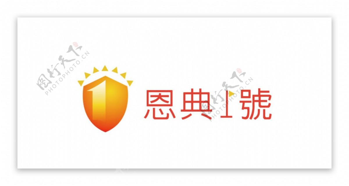 logo标志恩典一号图片