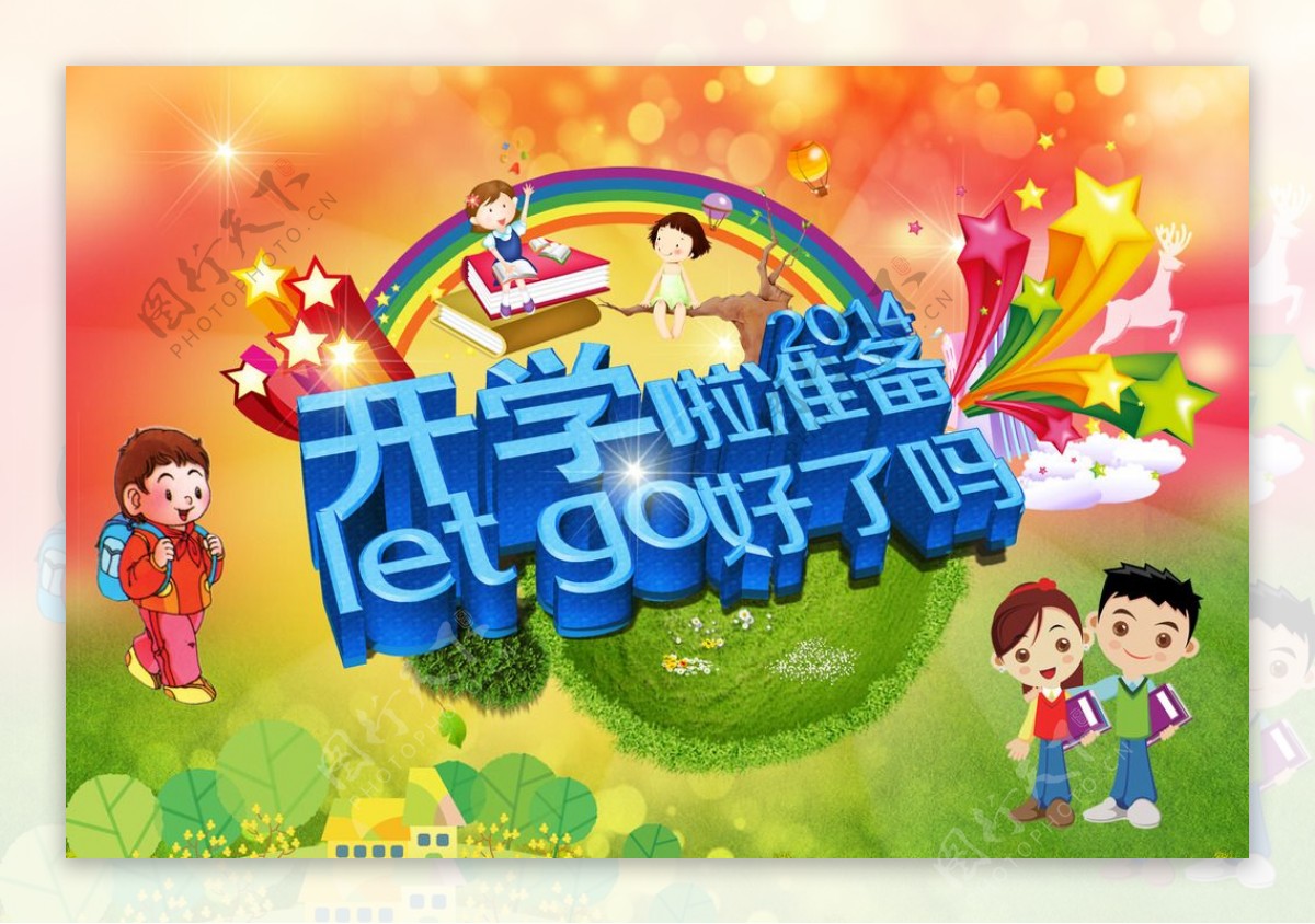 蓝绿色开学季完整插画手绘开学季节日分享中文海报 - 模板 - Canva可画