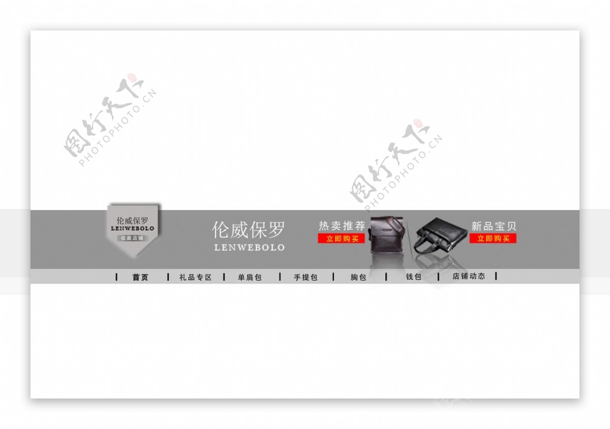 皮包店招图片