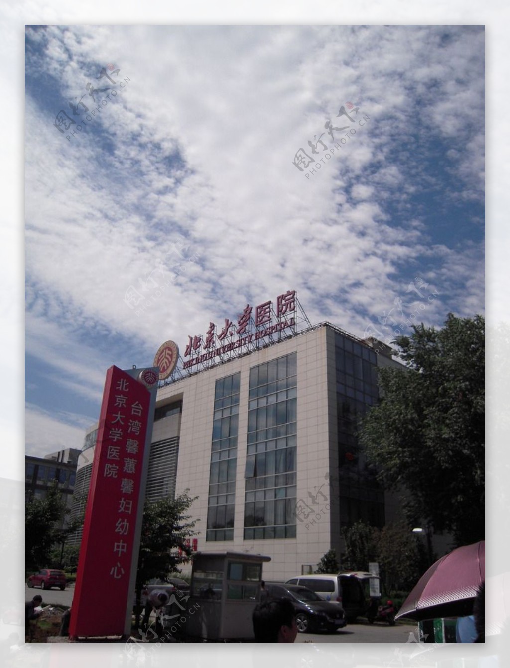 北京大学医院图片