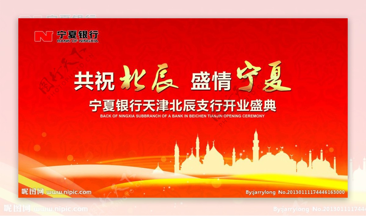 宁夏银行开业背景板图片