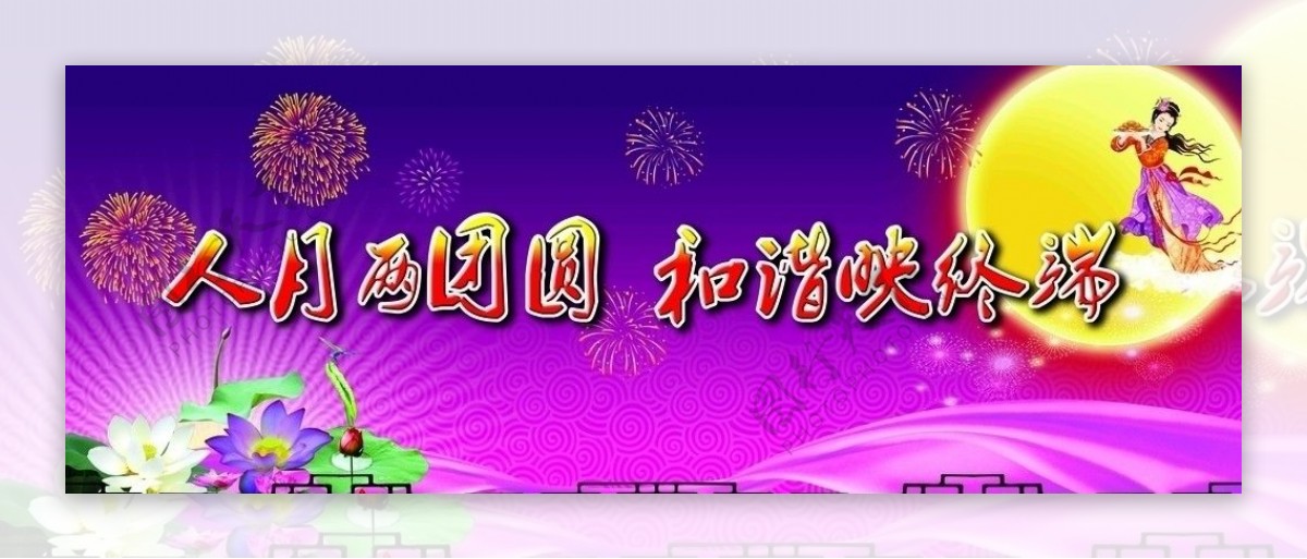 2011年中秋节背景图片