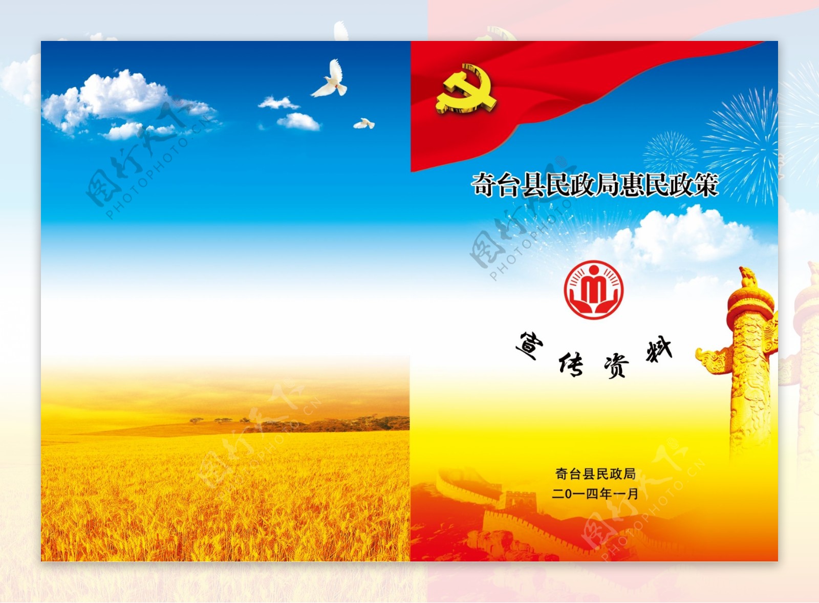 惠民政策宣传材料封面图片