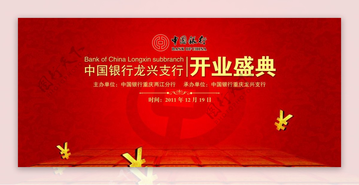 中国银行开业背景图片