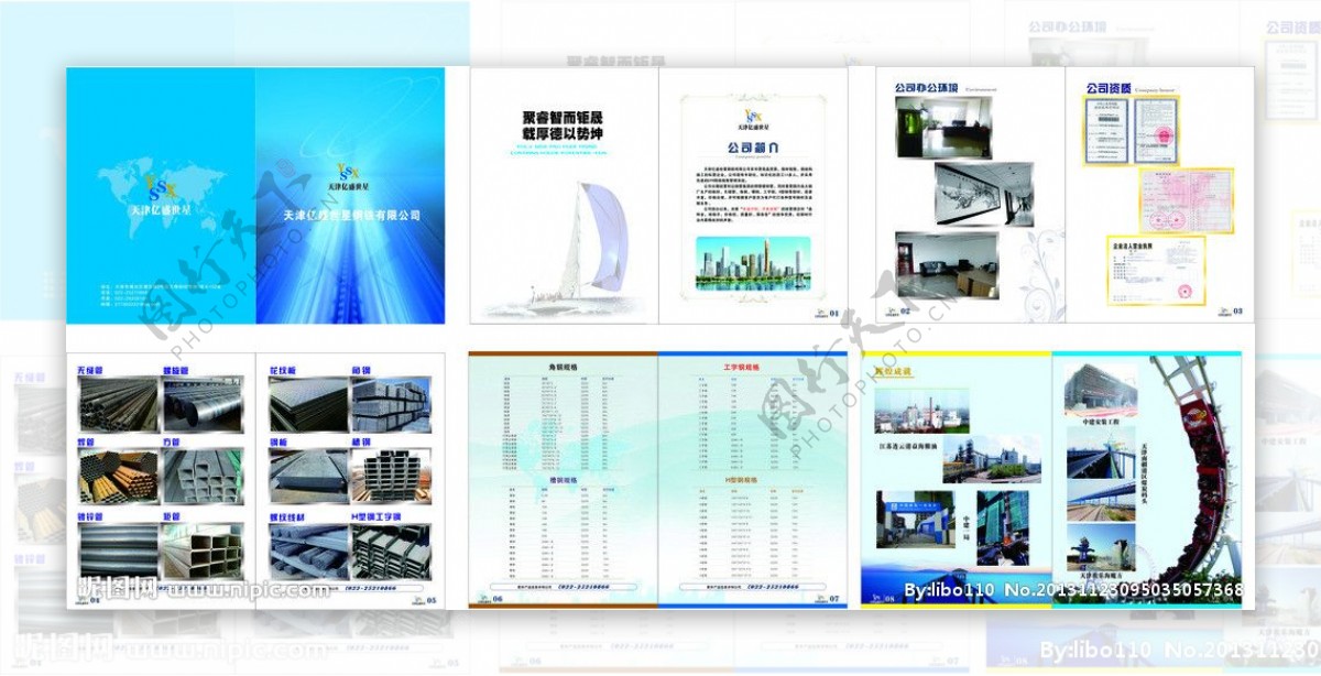 钢材宣传册图片