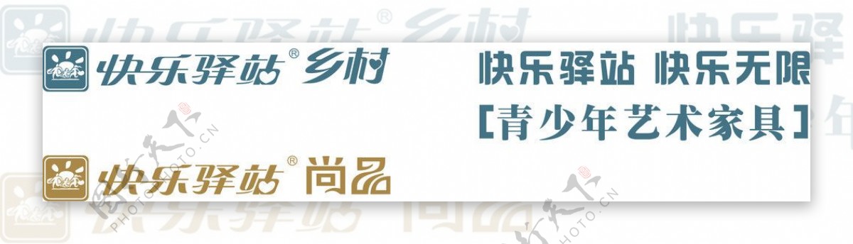 快乐驿站形象LOGO图片