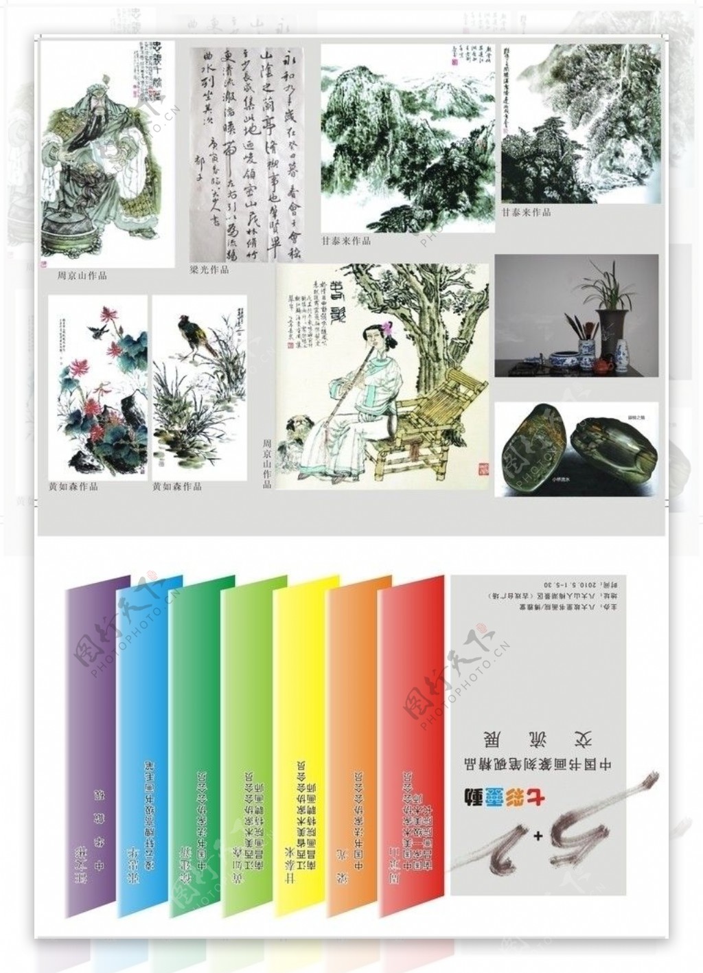 中国书画交流展区图片