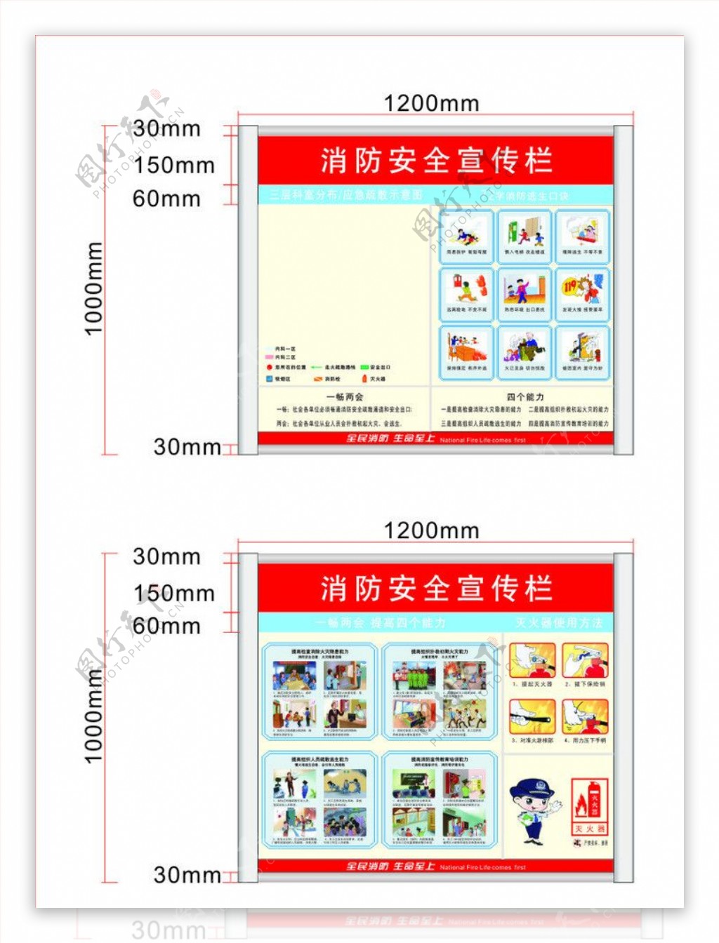 消防宣传图片