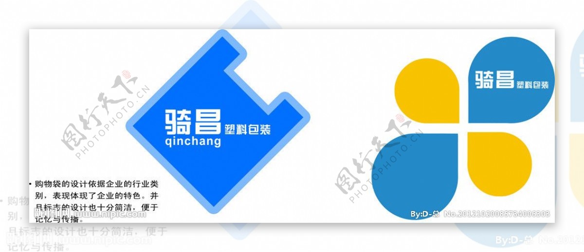 琦昌塑料包装logo设计图片