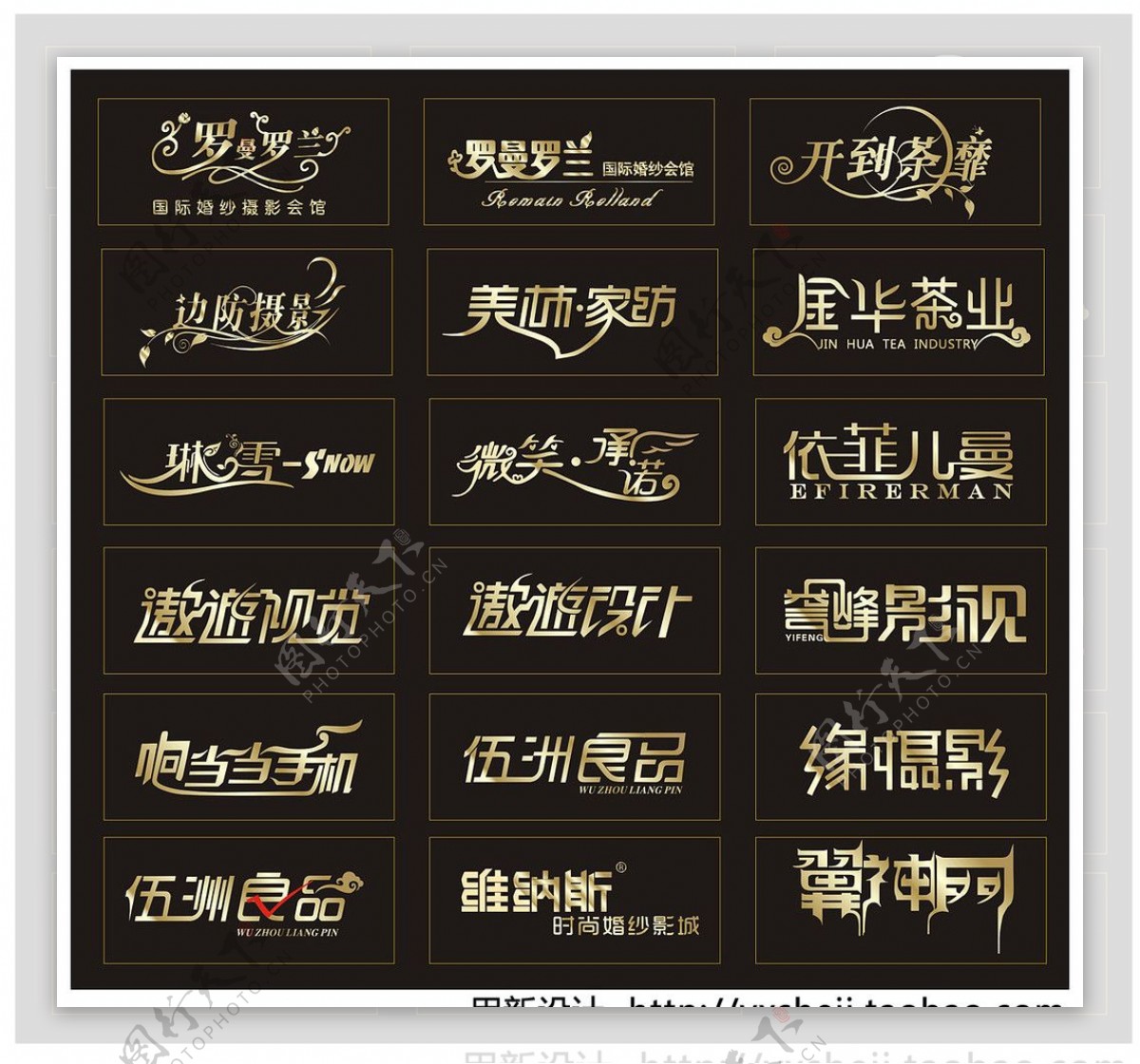 艺术字LOGO图片