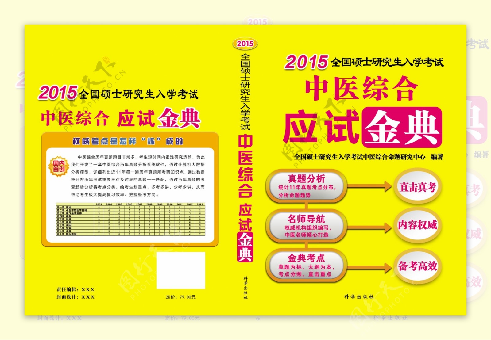 中医考研封面设计图片