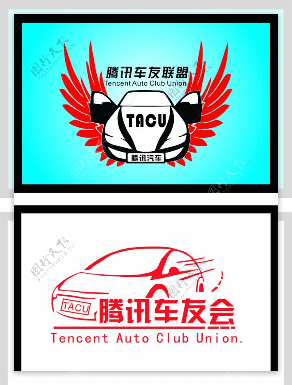 腾讯车友会logo参赛作品图片