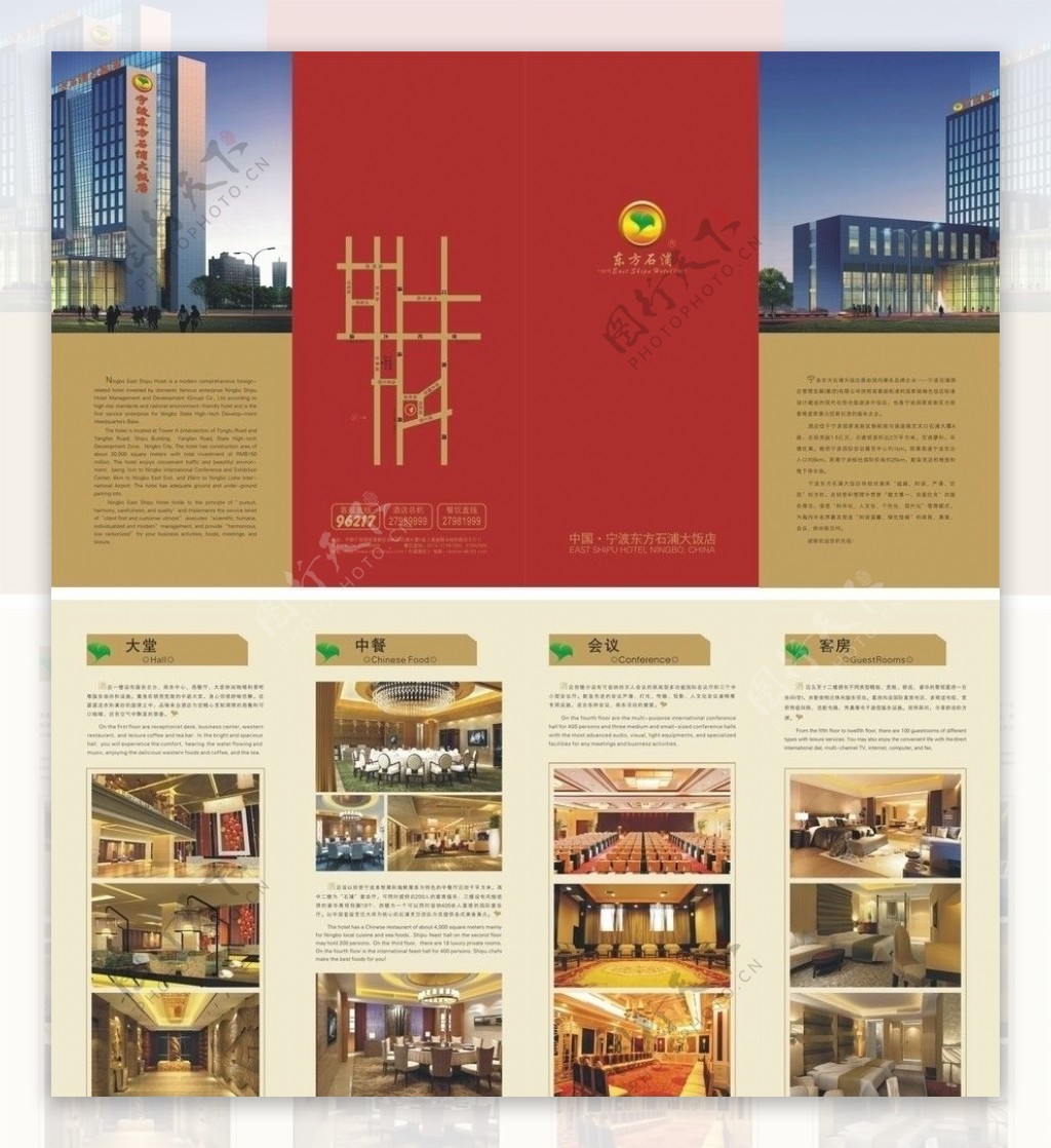 东方石浦大饭店四折页图片