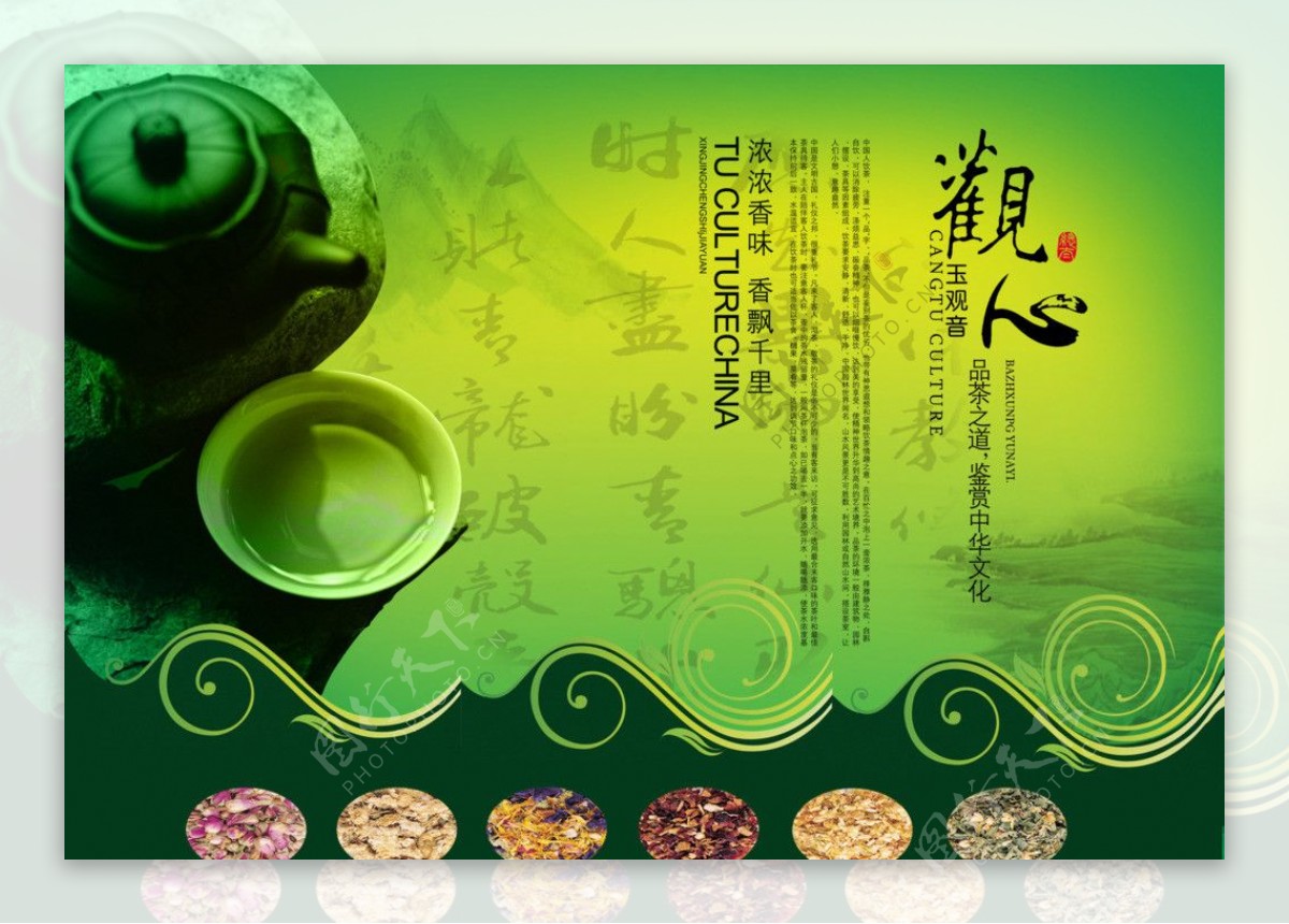 玉观音茶广告图片