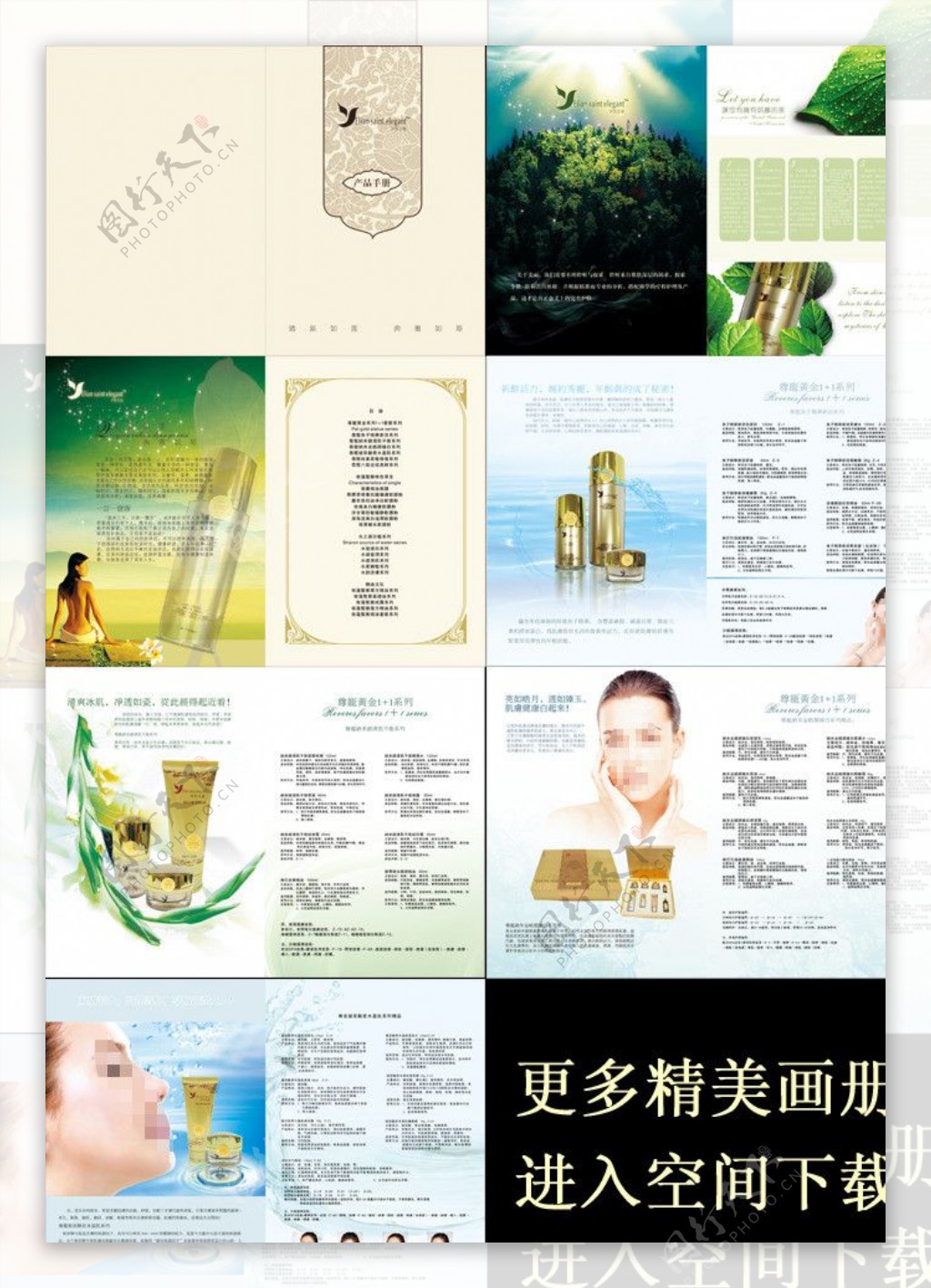 化妆品产品画册图片