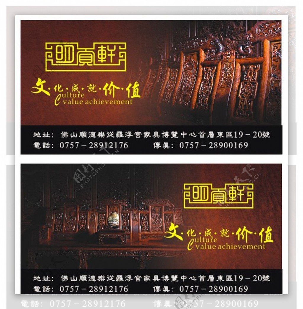 红木家具广告背景图片