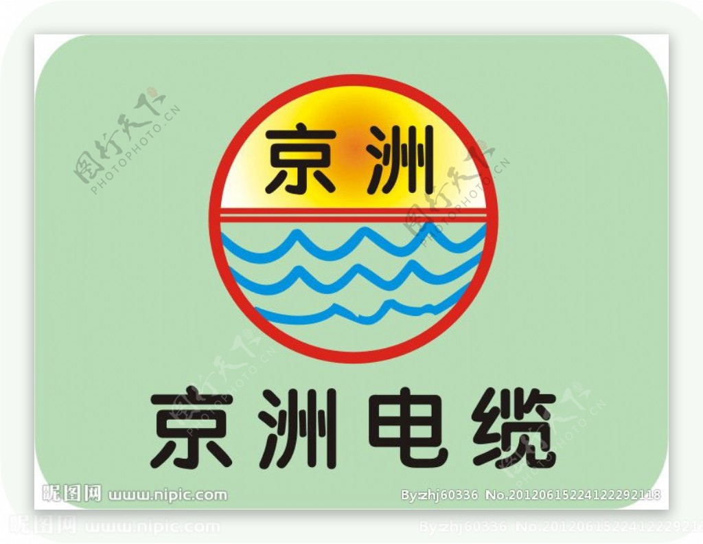 京洲电缆标识标志图标企业LOGO标志图片