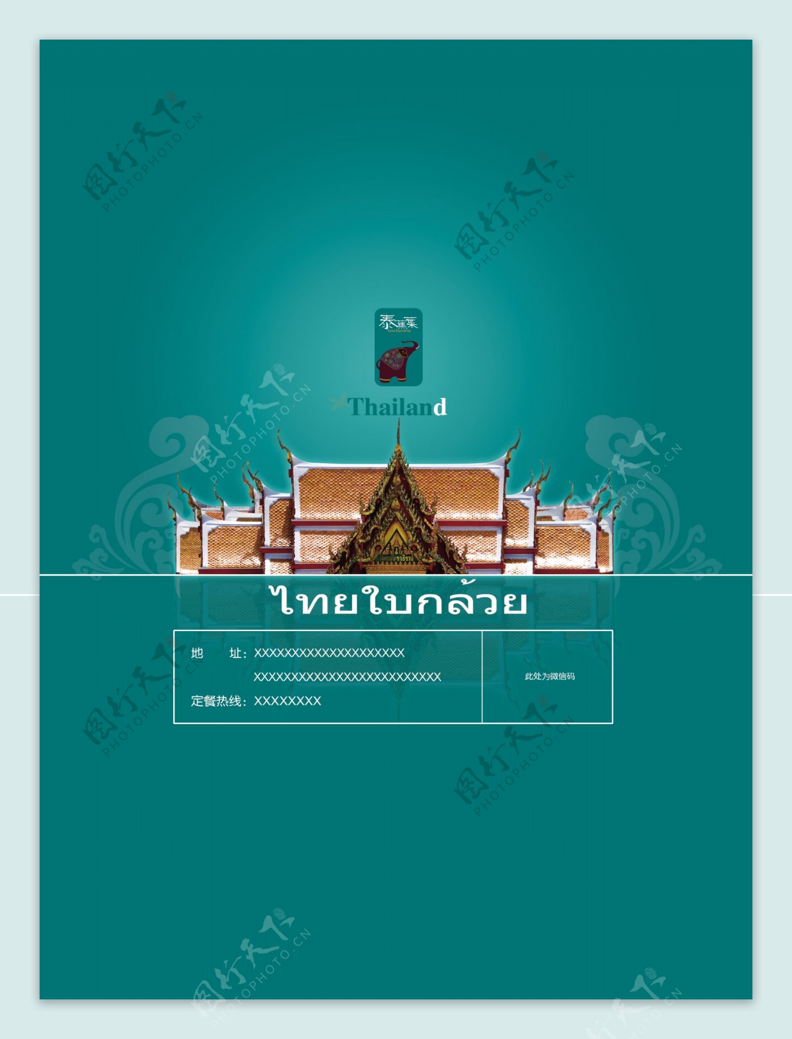 泰国餐厅彩页图片