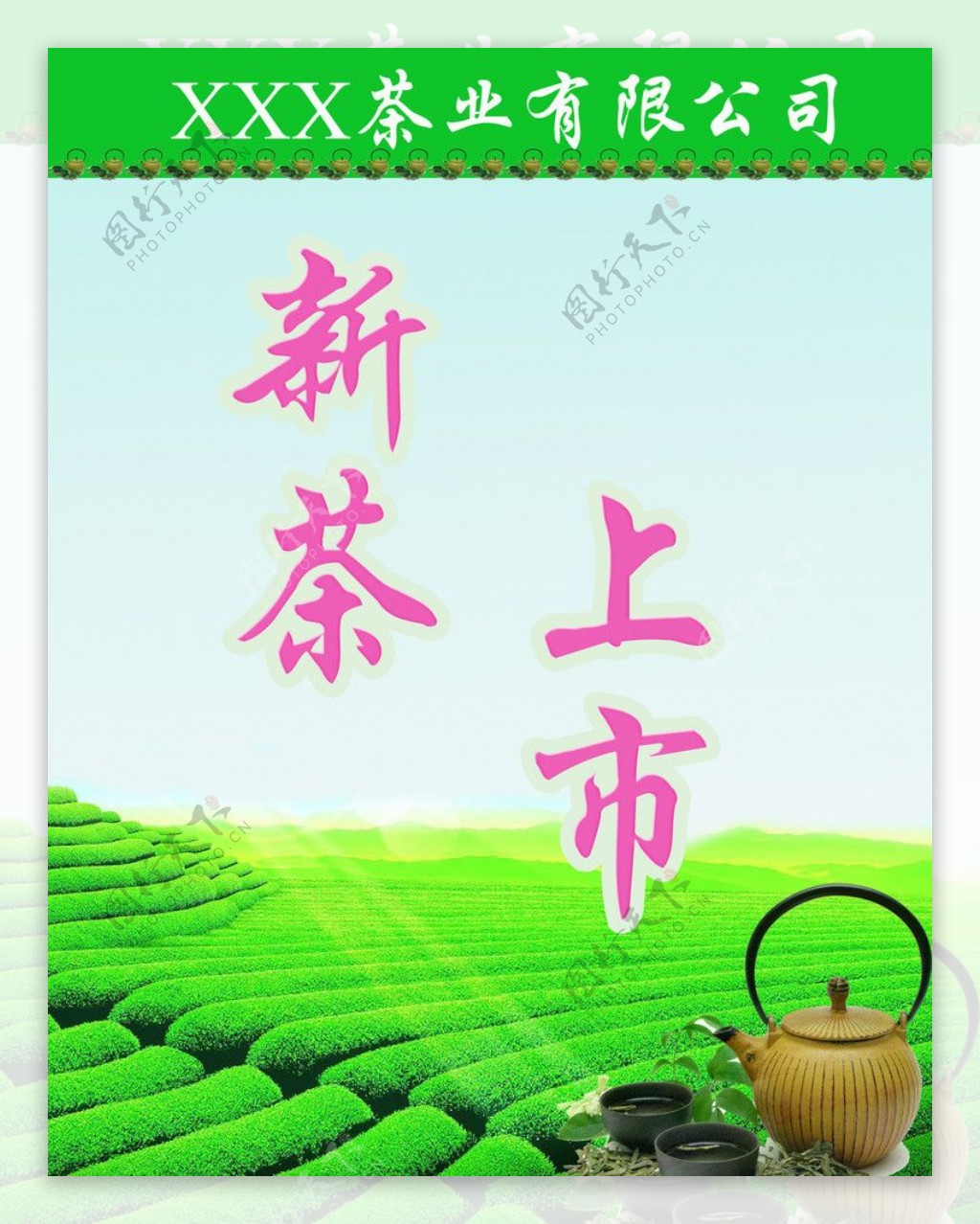 茶宣传广告图片