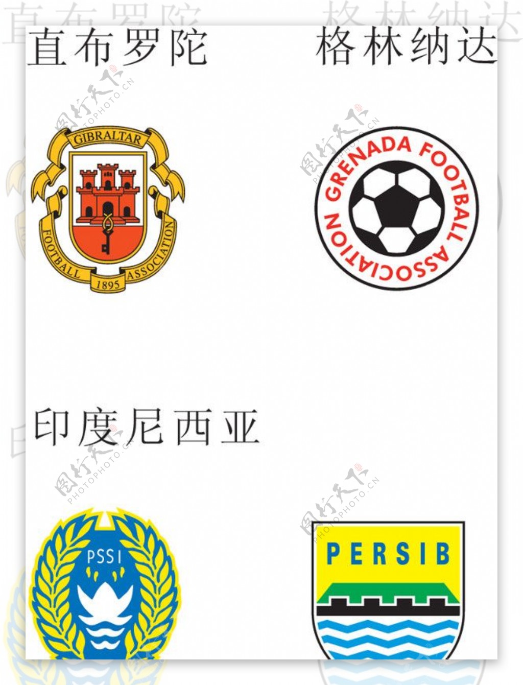 足球俱乐部球队标志图片