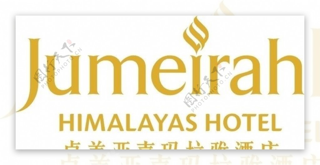 卓美亚喜玛拉雅酒店图片