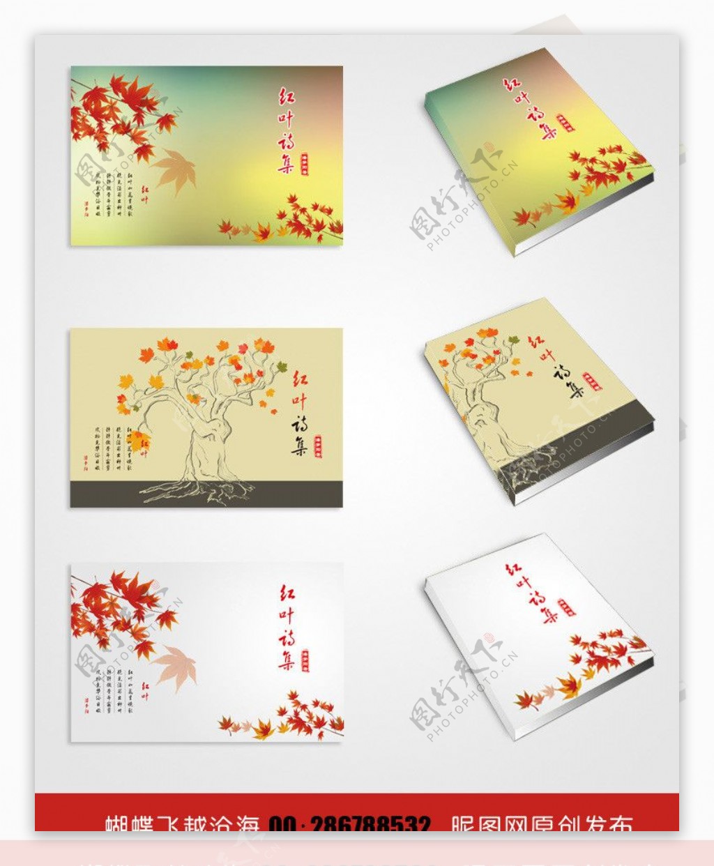 红叶诗集封面设计图片