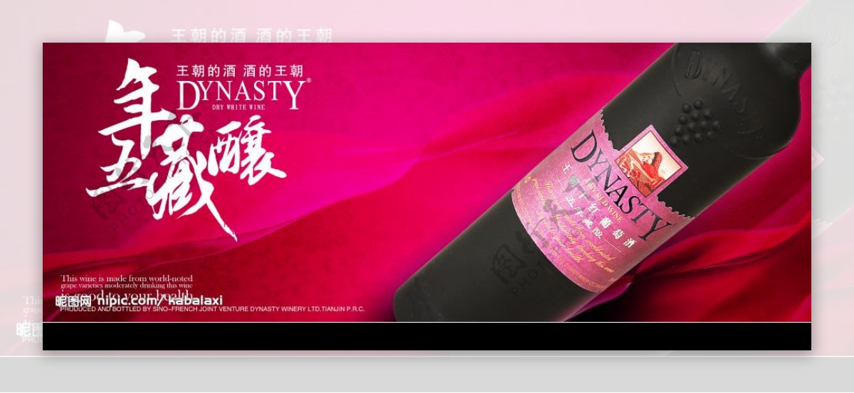 王朝干红葡萄酒图片