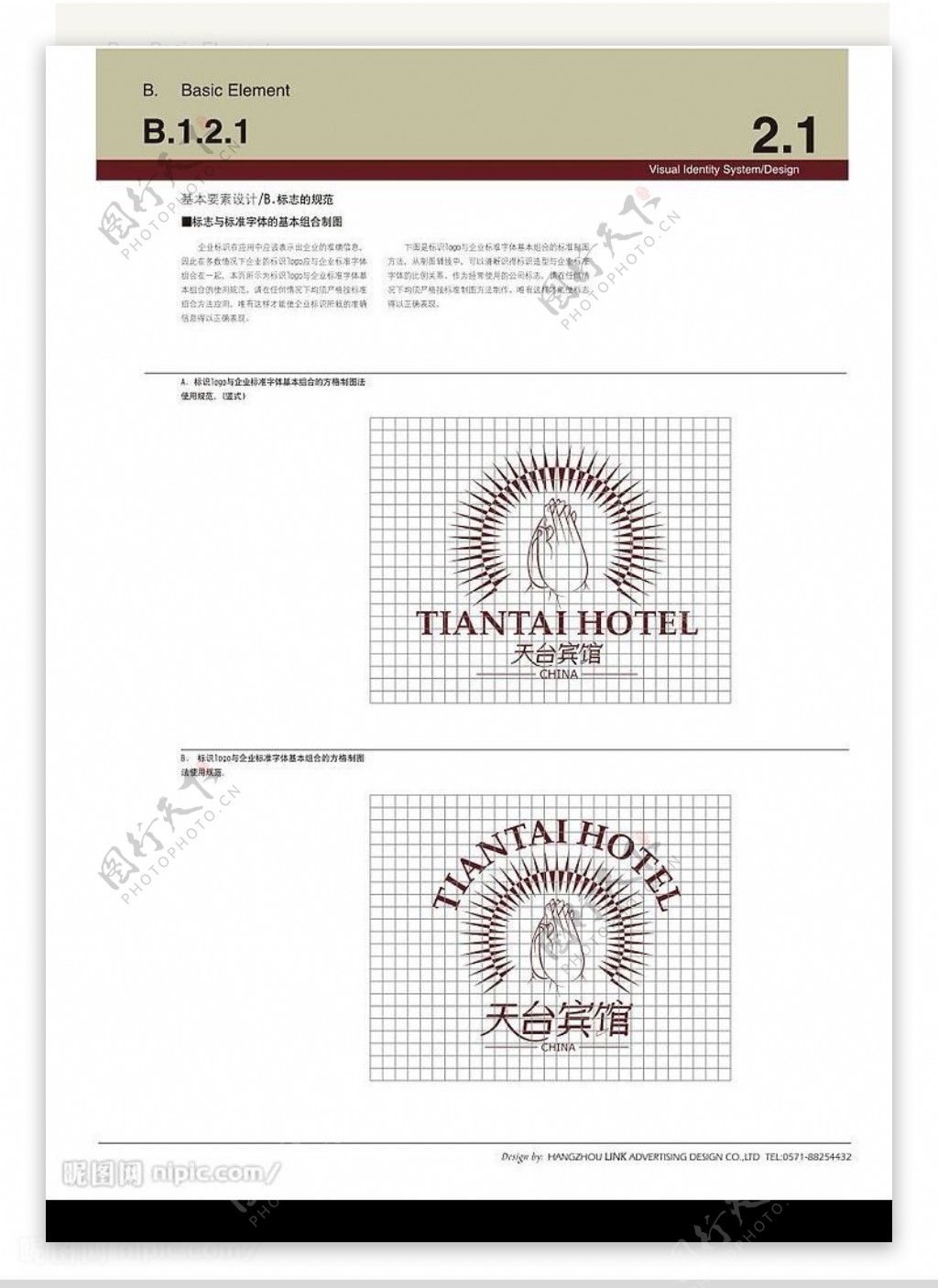 天台宾馆标志制图及全套VI含基础部分应用部分图片