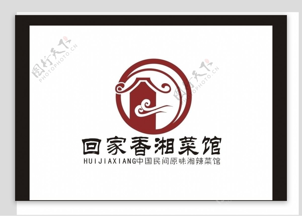 回家香湘菜馆logo方案三图片