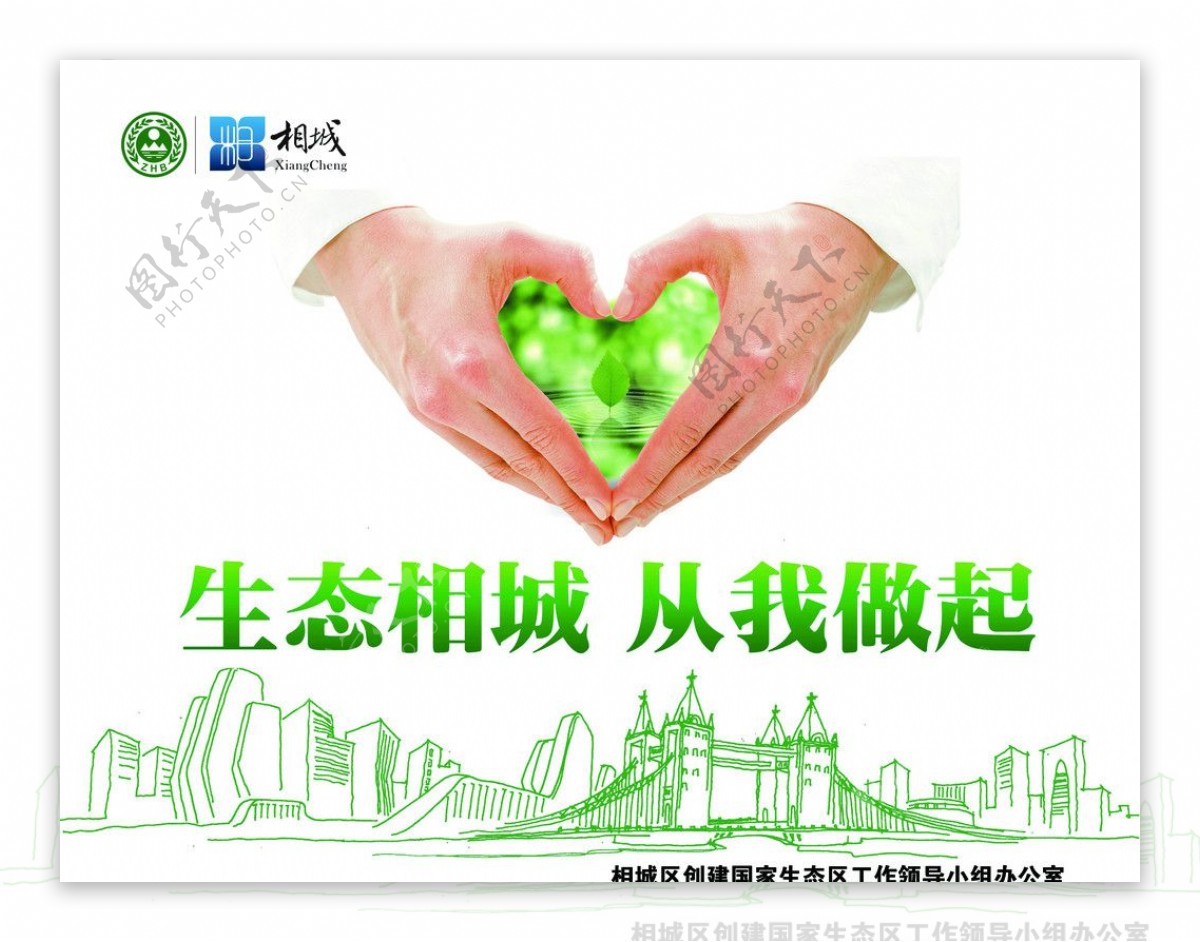 城管国家生态广告图片