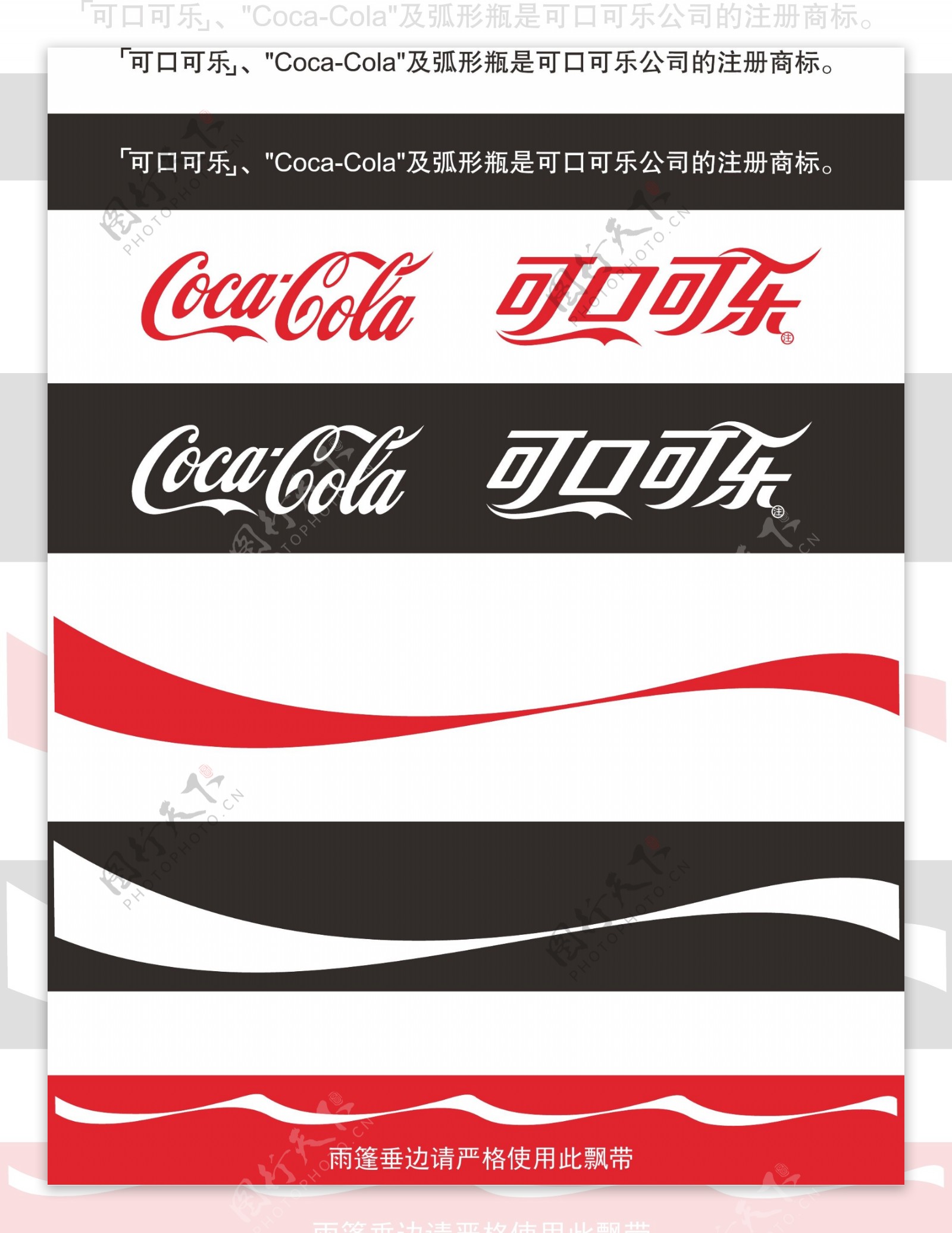 可口可乐标志标识飘带图片