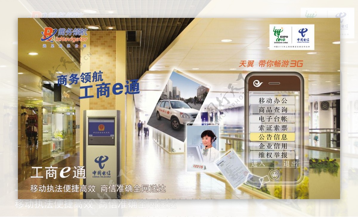 中国电信3G手导航车停灯箱展板设计图片