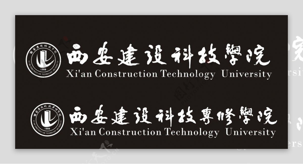 西安建设科技学院校徽图片