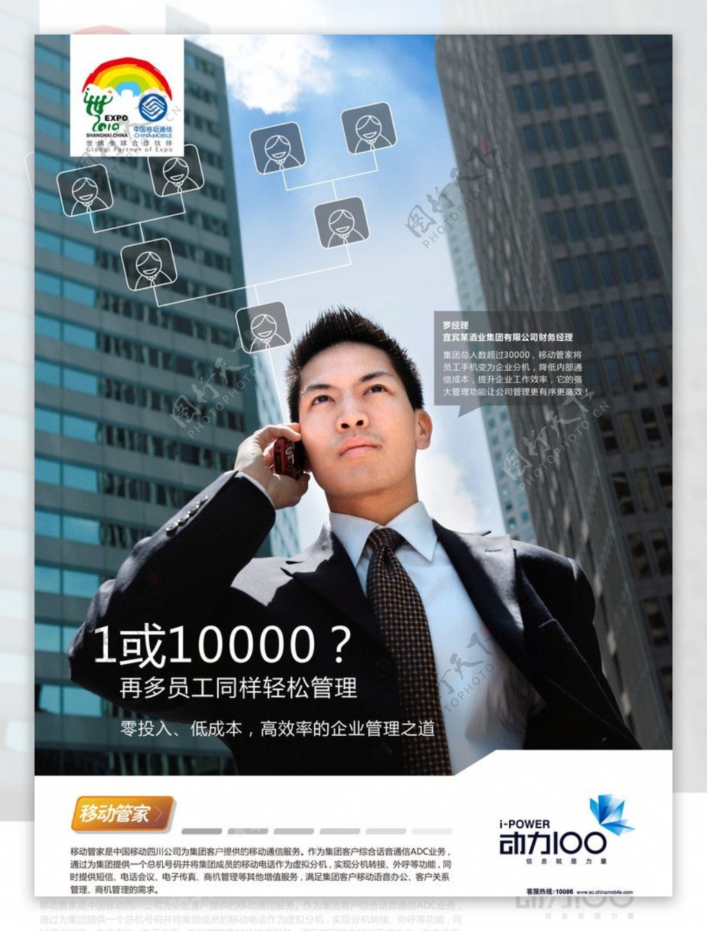 中国移动动力100移动管家DM单正面图片