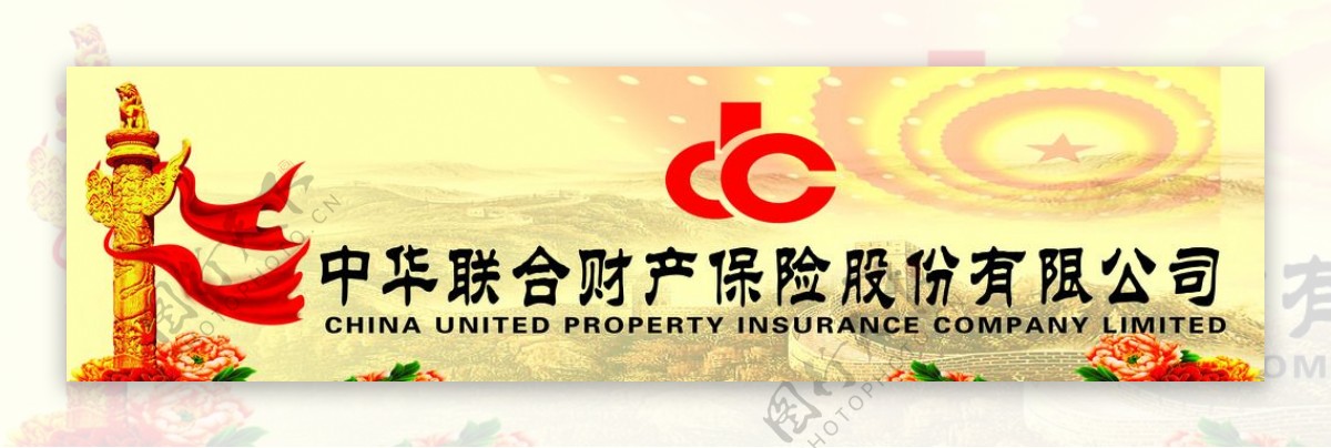 中华联合保险喷绘图片