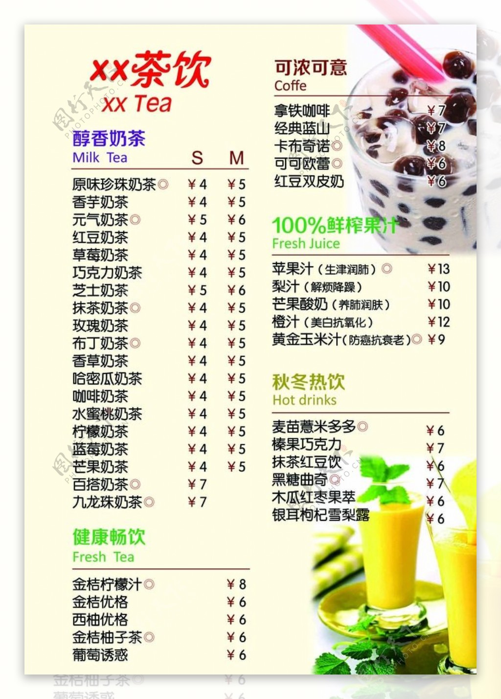 茶饮价目表图片