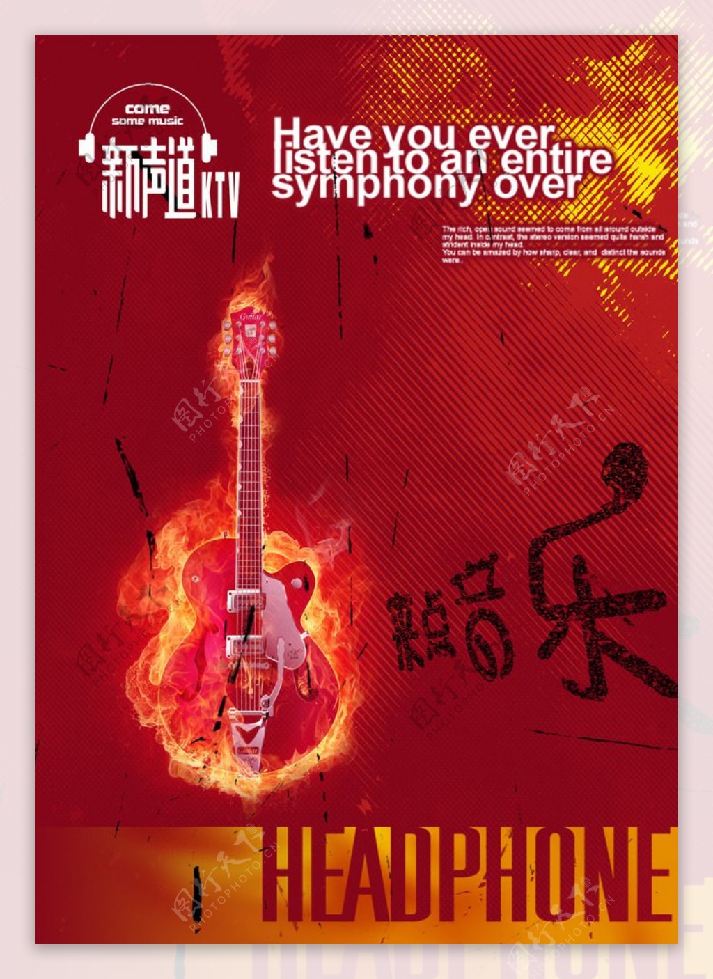 音乐吉他海报图片