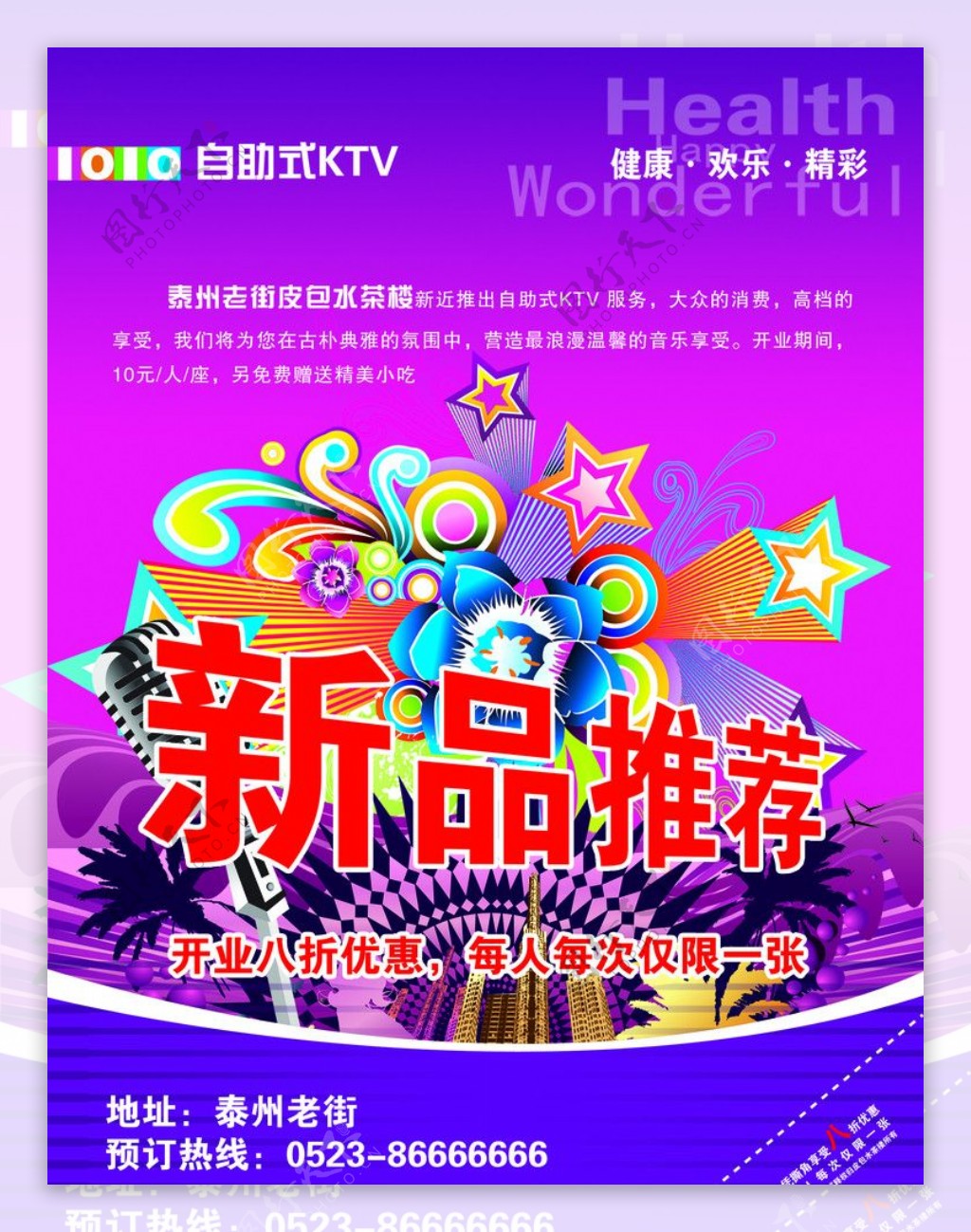 自助KTV图片